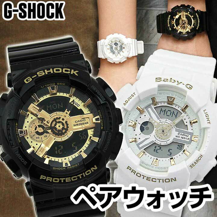 楽天市場】ペアウォッチ CASIO カシオ G-SHOCK ジーショック Gショック 