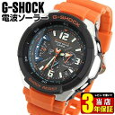 Gショック G-SHOCK ジーショック 電波 ソーラー GW-3000M-4A オレンジ 腕時計 メンズ 防水 タフ ソーラー 電波時計 アナログ スカイコックピット sky cockpit CASIO カシオ 誕生日プレゼント 男性 彼氏 旦那 ギフト海外モデル ソーラー 腕時計 タフソーラー 父の日 実用的