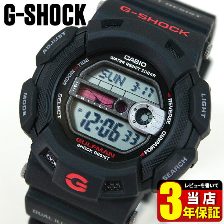楽天市場】CASIO カシオ G-SHOCK Gショック ガルフマン GULFMAN G-9100 
