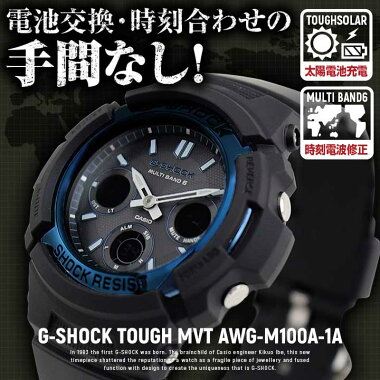 楽天市場 G Shock 電波 ソーラー アナログ 防水 時計 Casio カシオ ジーショック Gshock Gショック スポーツ タフソーラー電波 腕時計 メンズ 多機能 Awg M100a 1a 海外モデル ブルー 青 ブラック 黒 誕生日プレゼント 男性 彼氏 旦那 夫 社会人 友達 ギフト 加藤時計店