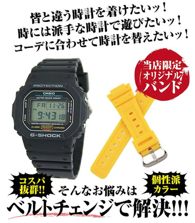 楽天市場】【オリジナルバンド交換済イエロー】G-SHOCK Gショック ジー 
