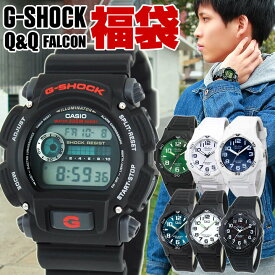 福袋 2024 Gショック カシオ シチズン Q&Q 腕時計 メンズ 防水 ファルコン CASIO カシオ G-SHOCK ジーショック CITIZEN FALCON カジュアル ミリタリー スポーツ ジーショック 誕生日プレゼント 男性 高校生 彼氏 旦那 夫 友達 ギフト