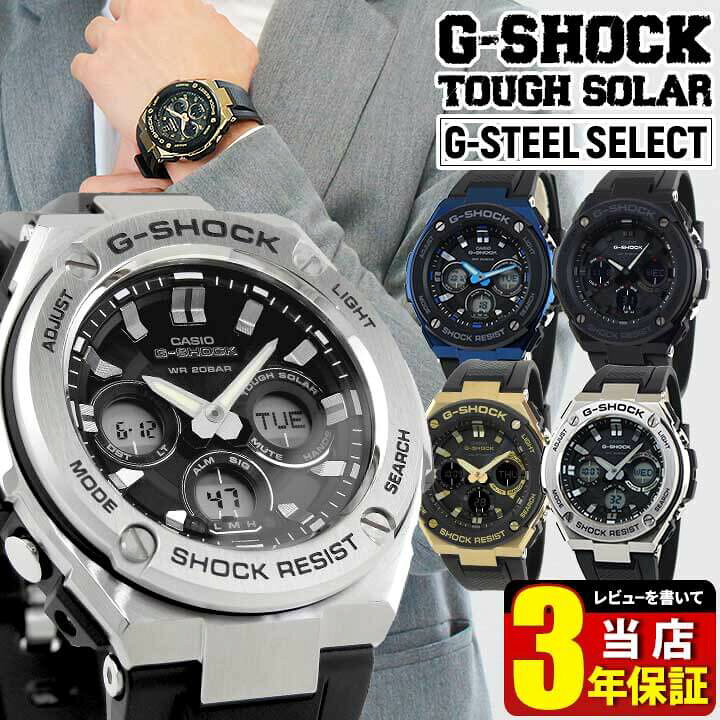 楽天市場 Casio カシオ G Shock ジーショック Gショック G Steel Gst メンズ 腕時計 気圧防水 タフソーラー 黒 ブラック 金 ゴールド シルバー フォーマル 海外モデル 誕生日プレゼント 男性 彼氏 旦那 夫 友達 ギフト 加藤時計店 Gショック楽天市場店