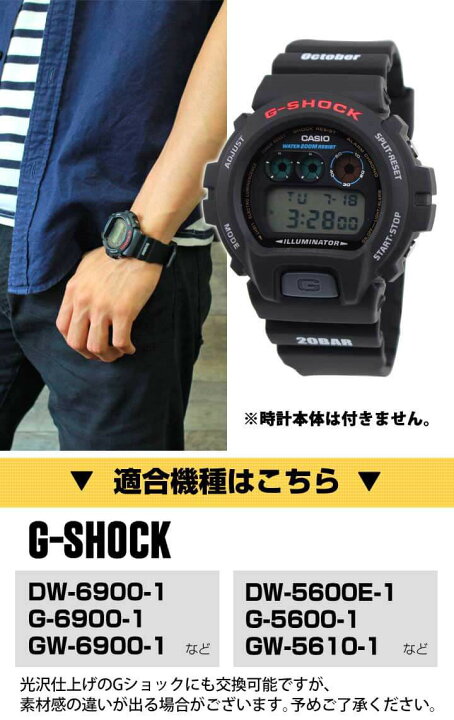楽天市場】ロゴ入りバンド G-SHOCK カスタムパーツ 6900 / 5600系適合 