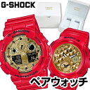 【ペアボックス付き】【送料無料】ペアウォッチ CASIO カシオ G-SHOCK Gショック ジーショック ベビーG ベイビージー Baby-G メンズ レディ...