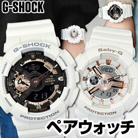 ペアウォッチ G-SHOCK ジーショック Gショック Baby-G ベビーG GA-110RG-7A BA-110RG-7A 腕時計 防水 スポーツ アナログ 白 ホワイト CASIO カシオ 誕生日プレゼント 夫婦 カップル 親子 おそろい ギフト 高校生カップル 彼氏 彼女