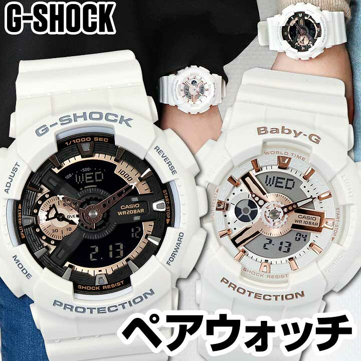 楽天市場 ペアウォッチ Casio カシオ G Shock ジーショック Gショック Baby G ベビーg Ga 110rg 7a Ba 110rg 7a 腕時計 防水 ランニングウォッチ スポーツ アナログ 白 ホワイト 誕生日プレゼント 夫婦 カップル おそろい ギフト 彼氏 彼女 加藤時計店 Gショック楽天市場店