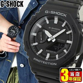 CASIO カシオ G-SHOCK ジーショック g-shock ga2100 Gショック アナログ デジタル メンズ 腕時計 カシオーク ga2100 カーボン 薄い 軽い オールブラック 八角形 薄型 軽量 黒 ブラック GA-2100-1A 海外モデル 誕生日プレゼント 男性 卒業祝い 就職祝い旦那 彼氏 ギフト