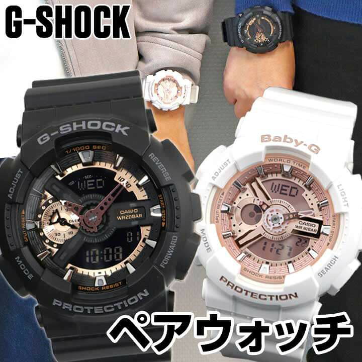 楽天市場 Casio カシオ ペアウォッチ Ga 110rg 1a Ba 110 7a1 G Shock Gショック ジーショック Baby G ベビーg アナログ 黒 ブラック 白 ホワイト 誕生日プレゼント 男性 彼氏 女性 彼女 ギフト カップル 結婚祝い 夫婦 おそろい 加藤時計店 Gショック楽天市場店