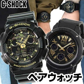 CASIO カシオ ペアウォッチ G-SHOCK Gショック BABY-G ベビーG GA-100CF-1A9 BGA-153-1B メンズ レディース 腕時計 防水 クオーツ スポーツ アナログ デジタル カモフラージュ 迷彩柄 黒 ブラック 金 ゴールド 誕生日 彼氏 旦那 男性 彼女 女性 ギフト プレゼント 海外モデル