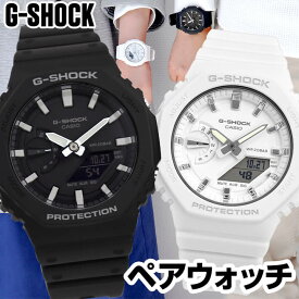 ペアウォッチ GA-2100-1A GMA-S2100-7A G-SHOCK Gショック ジーショック g-shock ga2100 カシオーク アナログ アナデジ ウレタン ブラック ホワイト 黒 白 おしゃれ 腕時計 誕生日プレゼント 結婚祝い 記念日 夫婦 カップル 親子 おそろい CASIO 腕時計 /腕時計/