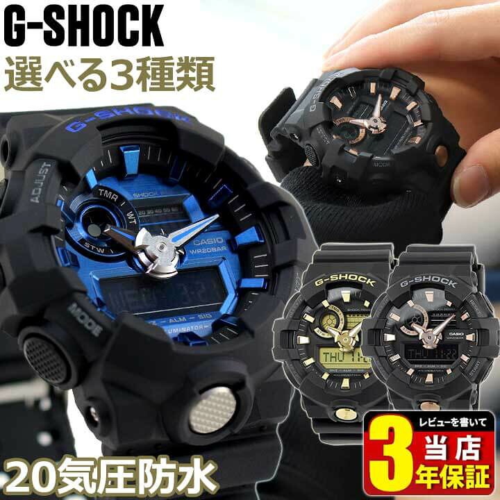 楽天市場 Casio カシオ G Shock Gショック メンズ 腕時計 防水 ウレタン アナデジ 黒 ブラック 青 ブルー ゴールド Ga 710 1a2 アウトレット 中学生 高校生 誕生日プレゼント 男性 彼氏 旦那 夫 友達 ギフト 加藤時計店 Gショック楽天市場店