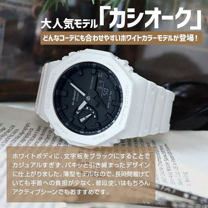 楽天市場 Casio カシオ G Shock Gショック ジーショック Ga 2100 7a メンズ 腕時計 時計 カシオーク 防水 ウレタン 多機能 薄い 薄型 軽い カーボン アナデジ オクタゴン 八角形 白 ホワイト 黒 ブラック 海外モデル 誕生日プレゼント 男性 彼氏 旦那 夫 友達 ギフト