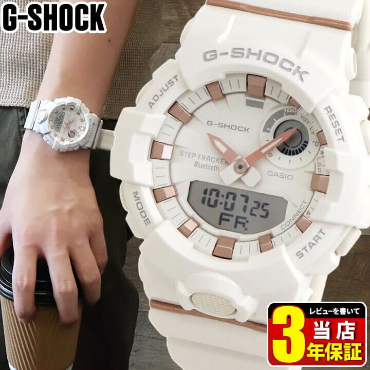 楽天市場 Casio カシオ G Shock ジーショック Gショック Sシリーズ ジースクワッド ミッドサイズ スマホリンク メンズ レディース 腕時計 時計 防水 白 ホワイト Gma B800 7a 海外モデル 高校生 誕生日プレゼント 男性 彼氏 旦那 夫 ギフト 加藤時計店 Gショック 楽天市場店