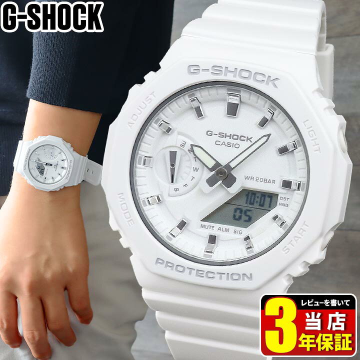 楽天市場 カシオ Gショック ジーショック カシオーク Casio G Shock Gma S2100 7a 防水 アナログ アナデジ ウレタン 八角形 白 ホワイト 小型 小さめ 小さい カジュアル おしゃれ かっこいい 誕生日プレゼント 男性 彼氏 旦那 ギフト 加藤時計店 Gショック 楽天市場店