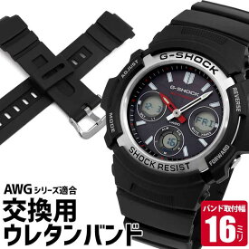 ネコポス G-SHOCK カスタム パーツ バンドのみ Gショック ジーショック ベルト AW-590 AW-591 AWG-100 AWG-M100 交換用 ウレタン 黒 ブラック 替えベルト 互換 オリジナルバンド g-shock パーツ