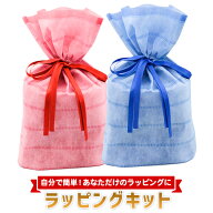 【腕時計と同時購入必須】ラッピング ギフトに最適！自分で出来ちゃうラッピングキット クリスマスプレゼ…