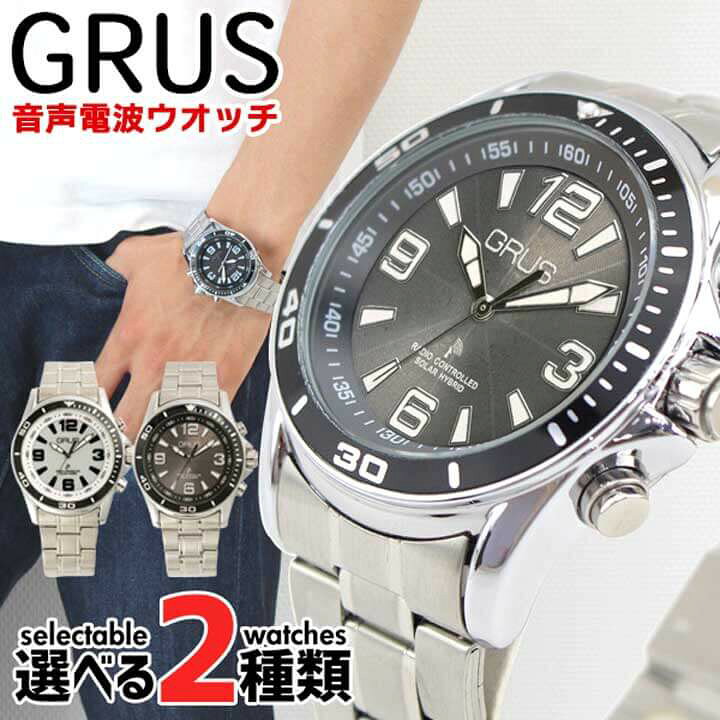 激安卸販売新品 GRUS ボイス電波ソーラー腕時計 GRS004 音声時計 腕時計 電波時計 ソーラー時計 社会福祉法人 日本盲人連合 推奨品