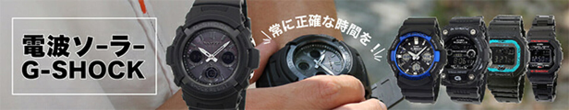 電波ソーラーGショック