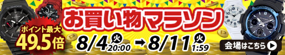 お買い物マラソン