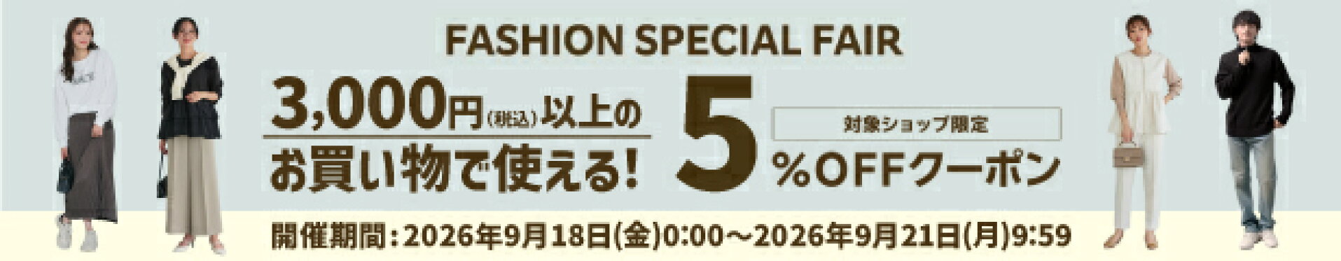 5%OFFクーポン
