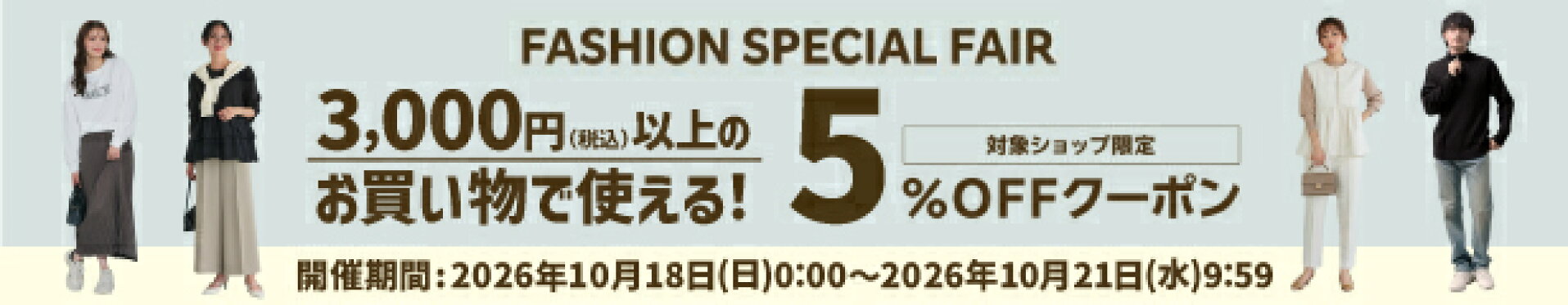 5%OFFクーポン