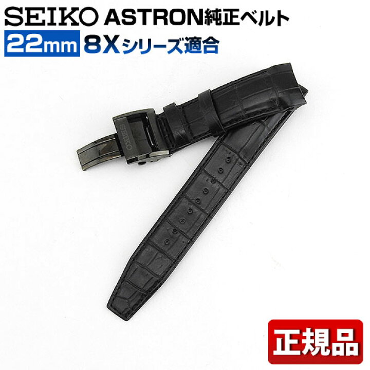 楽天市場】SEIKO セイコー アストロン ASTRON8Xシリーズ用純正バンド 