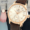 【お取り寄せ】SEIKO セイコー PRESAGE プレザージュ SARY132 メンズ 腕時計 レザー 革ベルト 機械式 メカニカル 自動巻き ピンクゴールド 国内正規品 誕生日プレゼント 男性 卒業祝い 入学祝い 就職祝い プレゼント 男性 プレゼント 彼氏 旦那 夫 友達 息子 ギフト