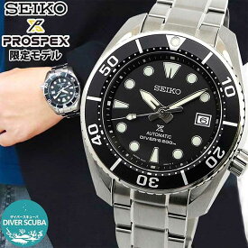 【お取り寄せ】SEIKO セイコー PROSPEX プロスペックス SUMO スモウ ダイバースキューバ 限定モデル 機械式 自動巻き メンズ 腕時計 黒 ブラック 銀 シルバー SBDC083 誕生日プレゼント 男性 プレゼント 男性 プレゼント 彼氏 旦那 夫 友達 ギフト 国内正規品