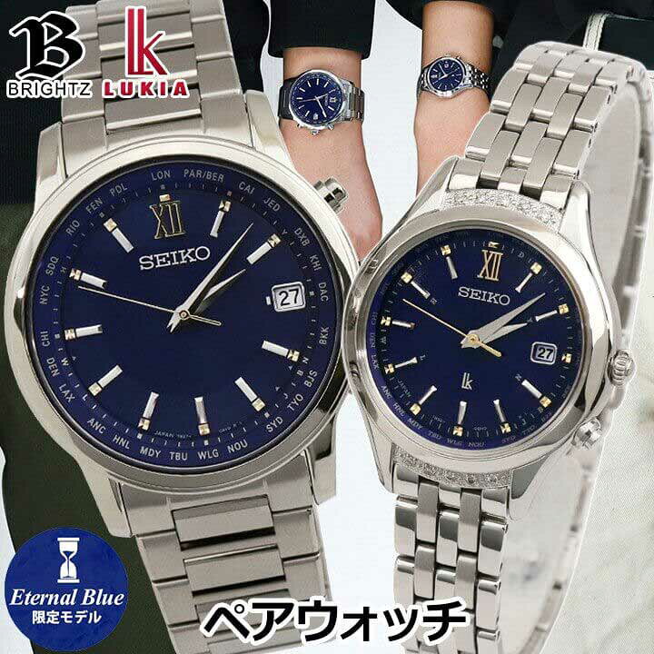 楽天市場】ペアウォッチ SEIKO BRIGHTZ LUKIA セイコー ブライツ 