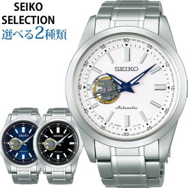 【お取り寄せ】SEIKO セイコー セレクション メンズ 腕時計 時計 黒 白 ネイビー 銀 自動巻き 誕生日プレゼント 男性 卒業祝い 就職祝い 男性 プレゼント 彼氏 旦那 夫 友達 ギフト 国内正規品