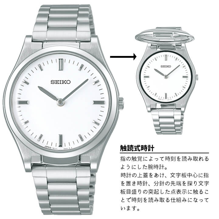 楽天市場】点字取説付き SEIKO セイコー 触読式時計 さわる時計 メンズ 