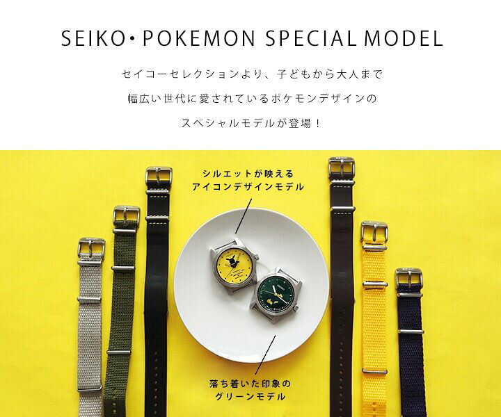 楽天市場 トラベル巾着付き 替えベルト 時計拭き付き セイコーセレクション ポケットモンスターコラボ ポケモン Seiko Selection 限定モデル 腕時計 カーフ アイボリー 黄色 紫 緑 レディース かわいい キャラクター カジュアル 加藤時計店 Gショック楽天市場店