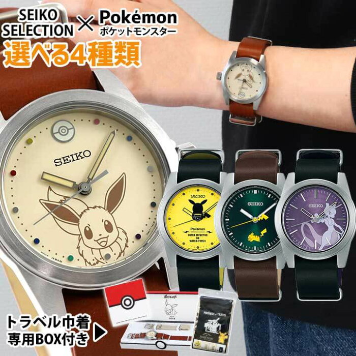トラベル巾着付き 替えベルト 時計拭き付き セイコーセレクション ポケットモンスターコラボ ポケモン Seiko Selection 限定モデル 腕時計 カーフ アイボリー 黄色 紫 緑 レディース かわいい キャラクター カジュアル Product Details Japanese Proxy Shopping