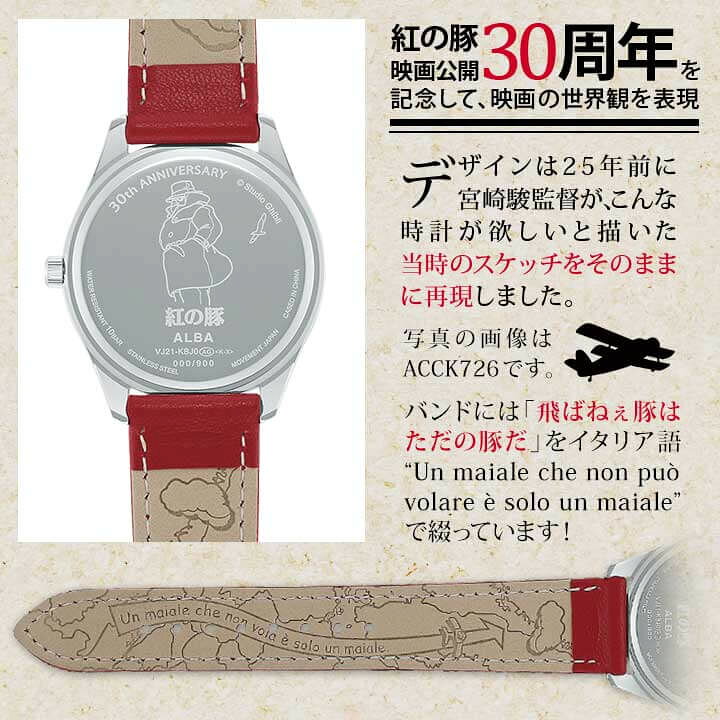 楽天市場】SEIKO セイコー ALBA アルバ 紅の豚30周年限定モデル 
