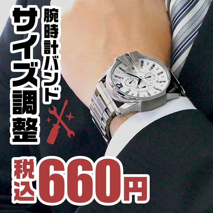 楽天市場 腕時計 ベルト調整 バンドサイズ調整サービス 加藤時計店 Gショック楽天市場店