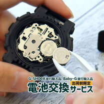 楽天市場】g-shock 電池交換の通販
