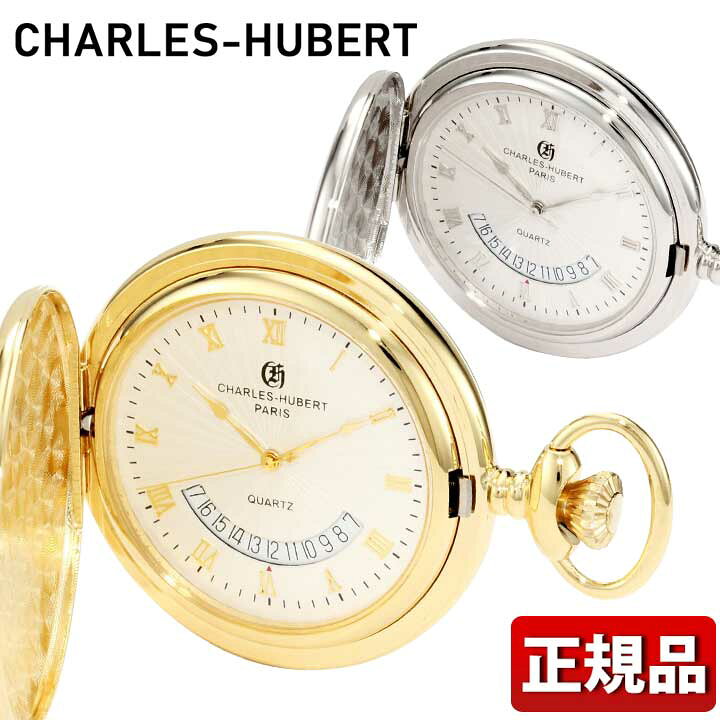 楽天市場】【お取り寄せ】チャールズヒューバート CHARLES-HUBERT 懐中 