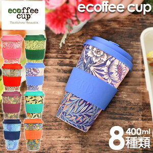 ecoffee cup エコーヒーカップ ウィリアムモリス テキスタイル 天然素材 花柄 鳥 北欧 コーヒー カップ シリコン タンブラー 持ち運び 蓋付き おしゃれ かわいい お茶 お家カフェ 蓋付き 誕生日
