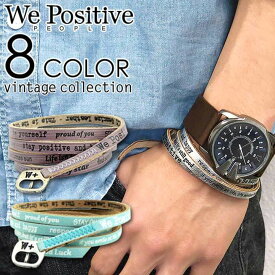 ネコポス We Positive VINTAGE ウィーポジティブ ヴィンテージ レザーブレスレット アクセサリー ラップブレス メンズ レディース ユニセックス ペア 男女兼用 誕生日プレゼント 男性 彼氏 旦那 女性 彼女 友達 ギフト