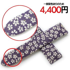 【訳あり】 一部変色あり 小桜 ファブリック パープル 紫 22mm 時計ベルト 送料無料
