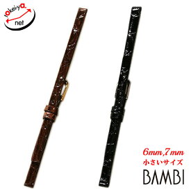 時計ベルト 6mm 7mm BAMBI バンビ カイマン ワニ革 レディース ブラック ブラウン BWE103 時計 ベルト 時計バンド 送料無料