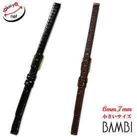 時計ベルト 6mm 7mm BAMBI バンビ リザード トカゲ革 レディース BTE006 時計 ベルト 時計バンド 送料無料