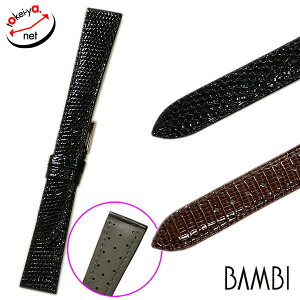 バンビ グレーシャス リザード 時計ベルト トカゲ革 ヘリ返し 抗菌 防臭 10mm 12mm 13mm 14mm 15mm 16mm 17mm 18mm 19mm 20mm BTE124 BTE524 時計 ベルト 時計バンド 送料無料