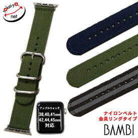 バンビ アップルウォッチ用 ナイロン リングタイプ NATO 時計ベルト シリーズ 38mm 40mm 41mm 42mm 44mm 45mm 時計 ベルト iphone 送料無料