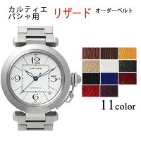 【カルティエ・パシャ対応】リザードオーダーベルト時計ベルト時計バンド