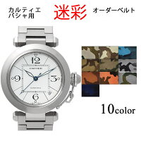 【カルティエ・パシャ対応】カモフラージュオーダーベルト時計ベルト時計バンド