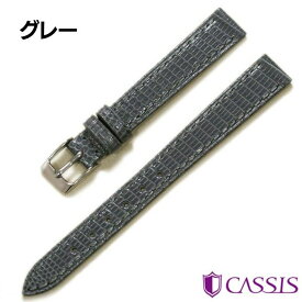 時計ベルト カシス ロリアン リザード 8mm 9mm 10mm 12mm 13mm 14mm 15mm CASSIS トカゲ革 本革 時計 ベルト 替えベルト レディース D1090372 送料無料