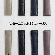 カミーユフォルネ ヴォーリス カーフ 牛革 時計ベルト アンチスエット 18mm 19mm 20mm