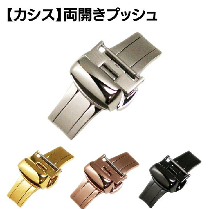 楽天市場】【ポイント5倍】 カシス 両開き 腕時計 D バックル プッシュ 